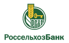 Банк Россельхозбанк в Григорьевском